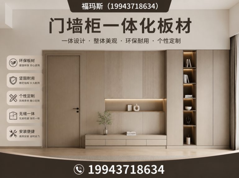 安次区福玛斯展示图